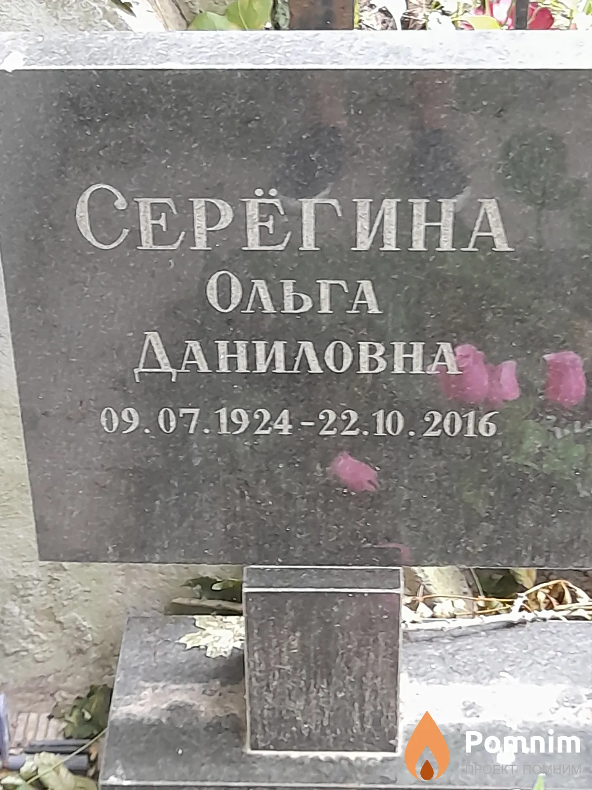 Серёгина Ольга Даниловна