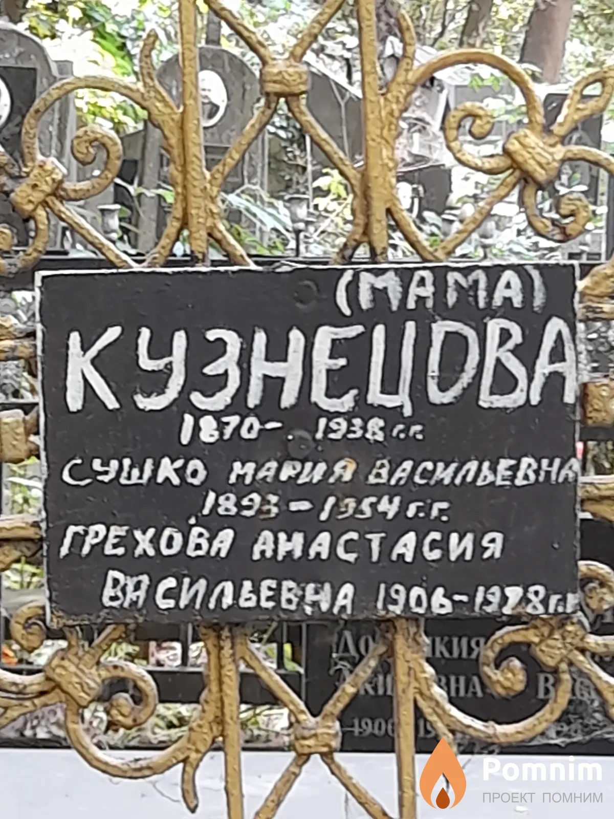 Кузнецова .