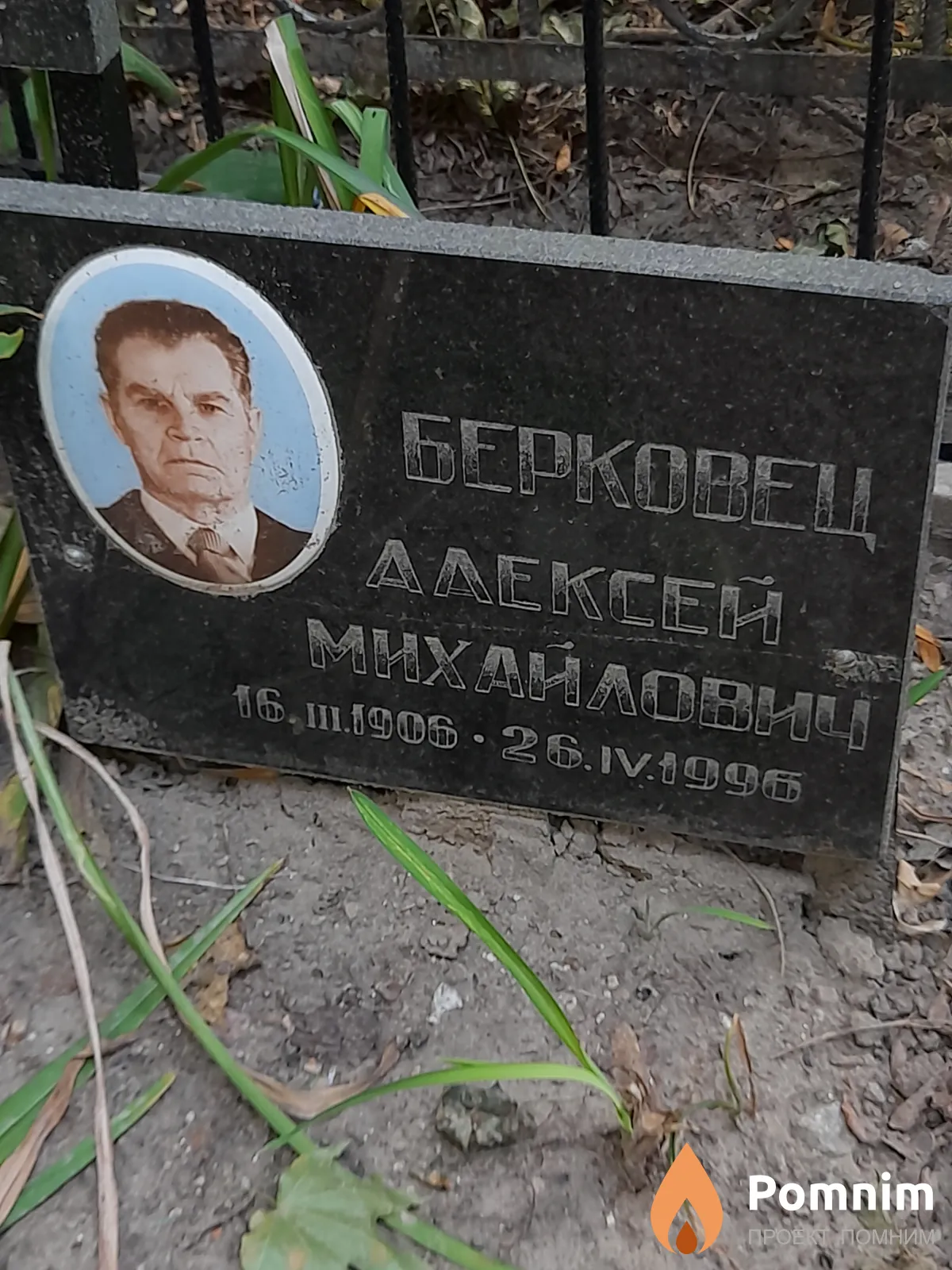 Берковец Алексей Михайлович