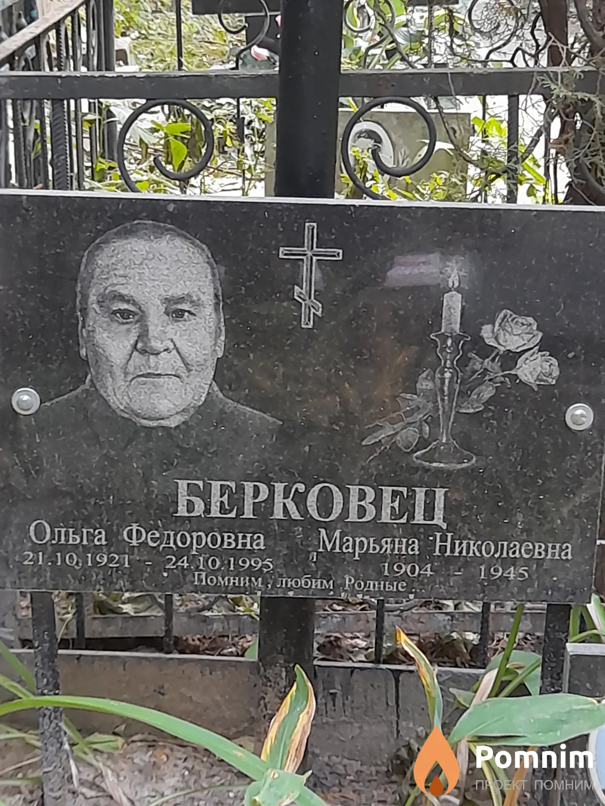 Берковец Ольга Федоровна