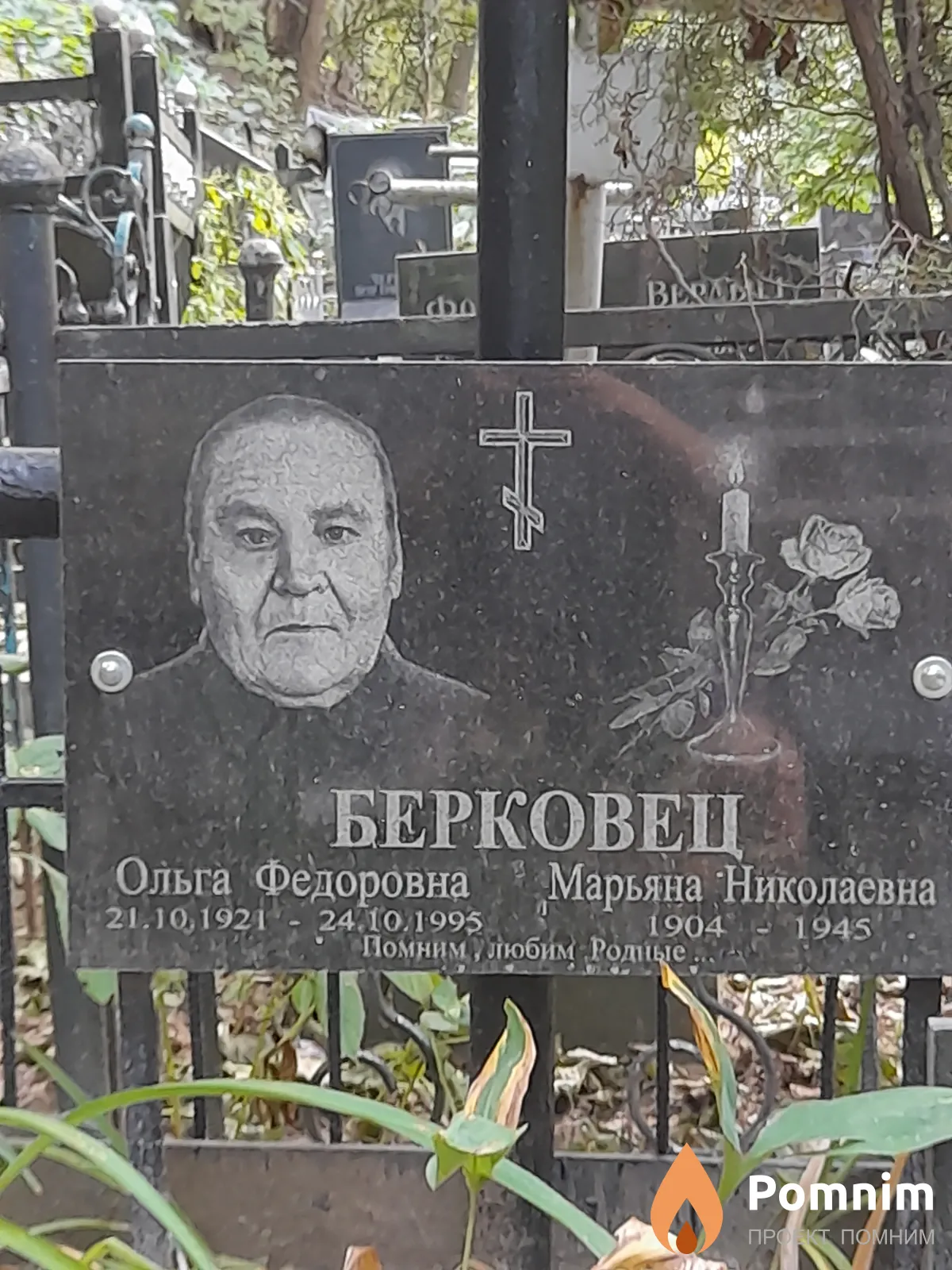 Берковец Марьяна Николаевна