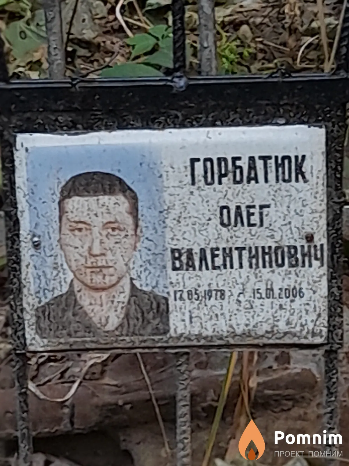 Горбатюк Олег Валентинович