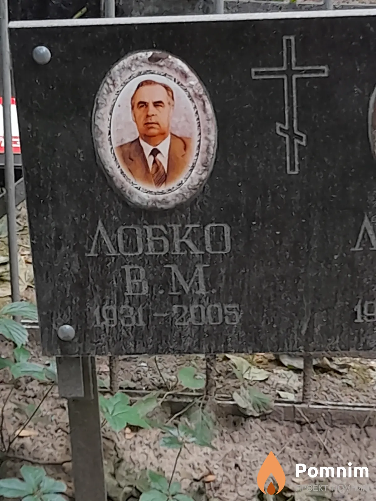 Лобко В М