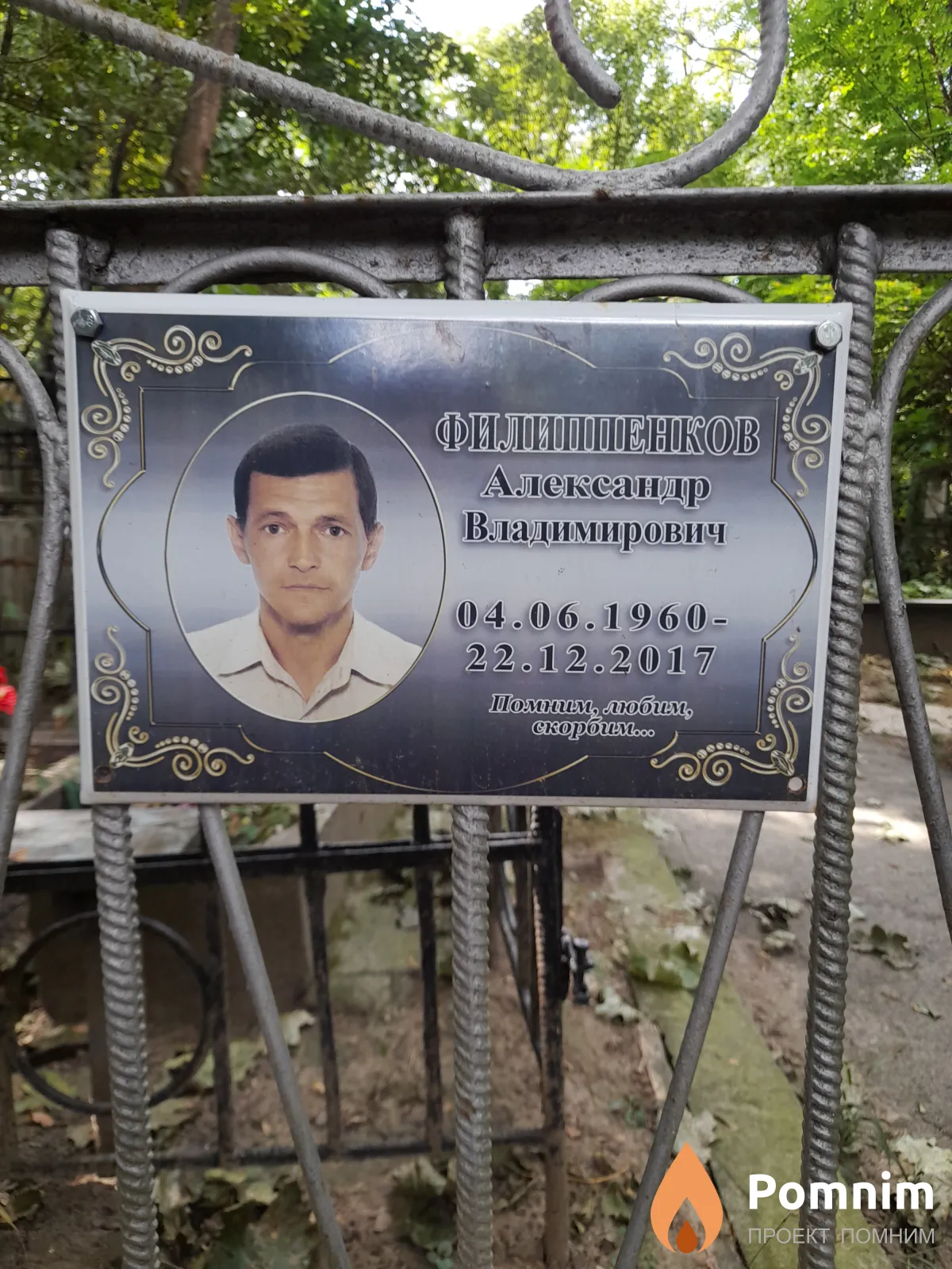 Филиппенков Александр Владимирович