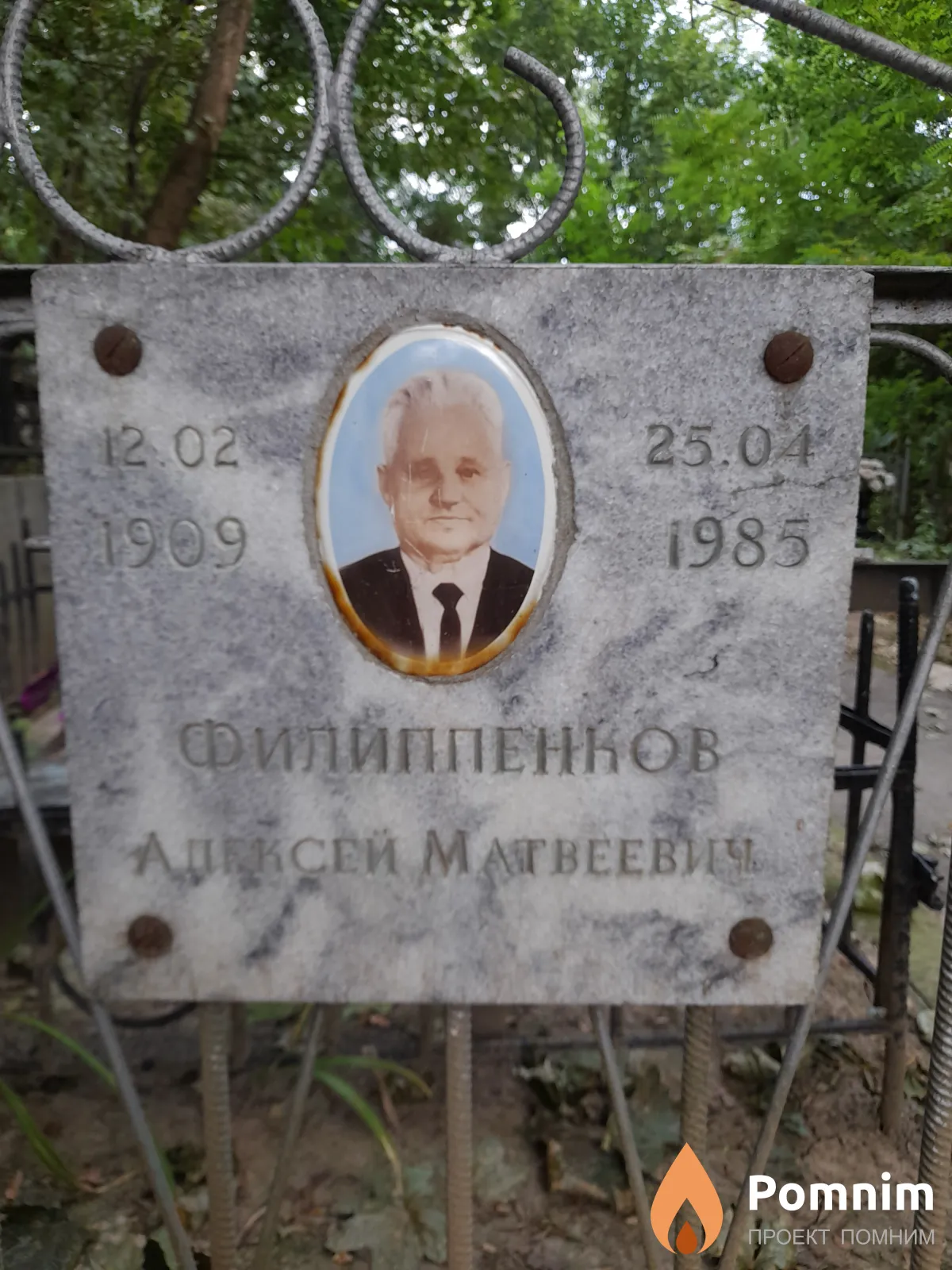 Филиппенков Апексей Матвеевич