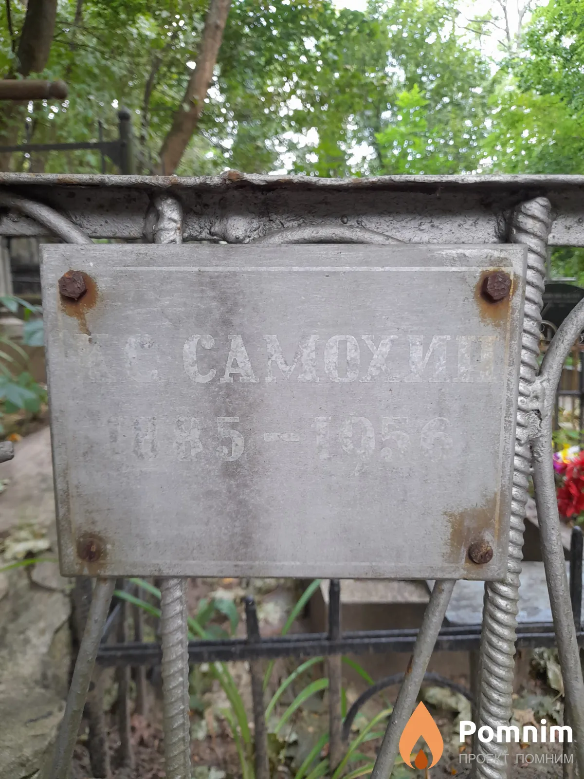 Самохин К С