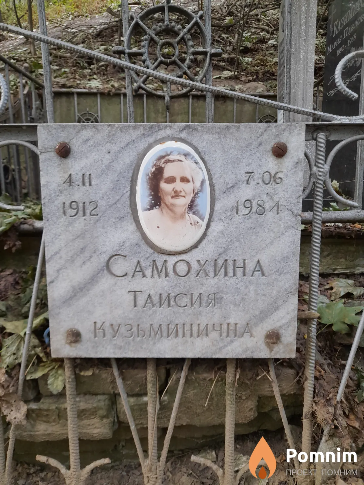 Самохина Таисия Кузьминична