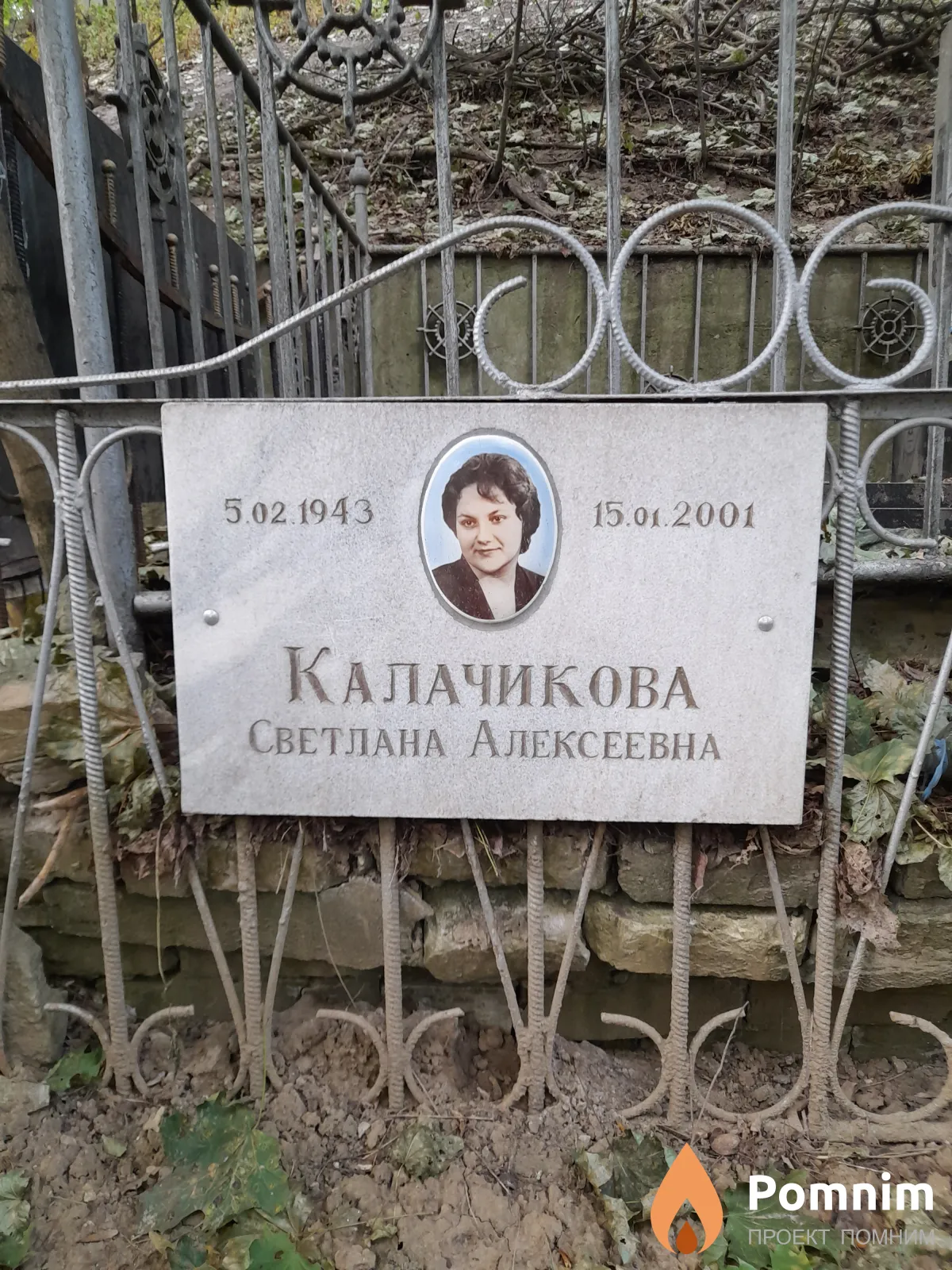 Калачикова Светлана Алексеевна