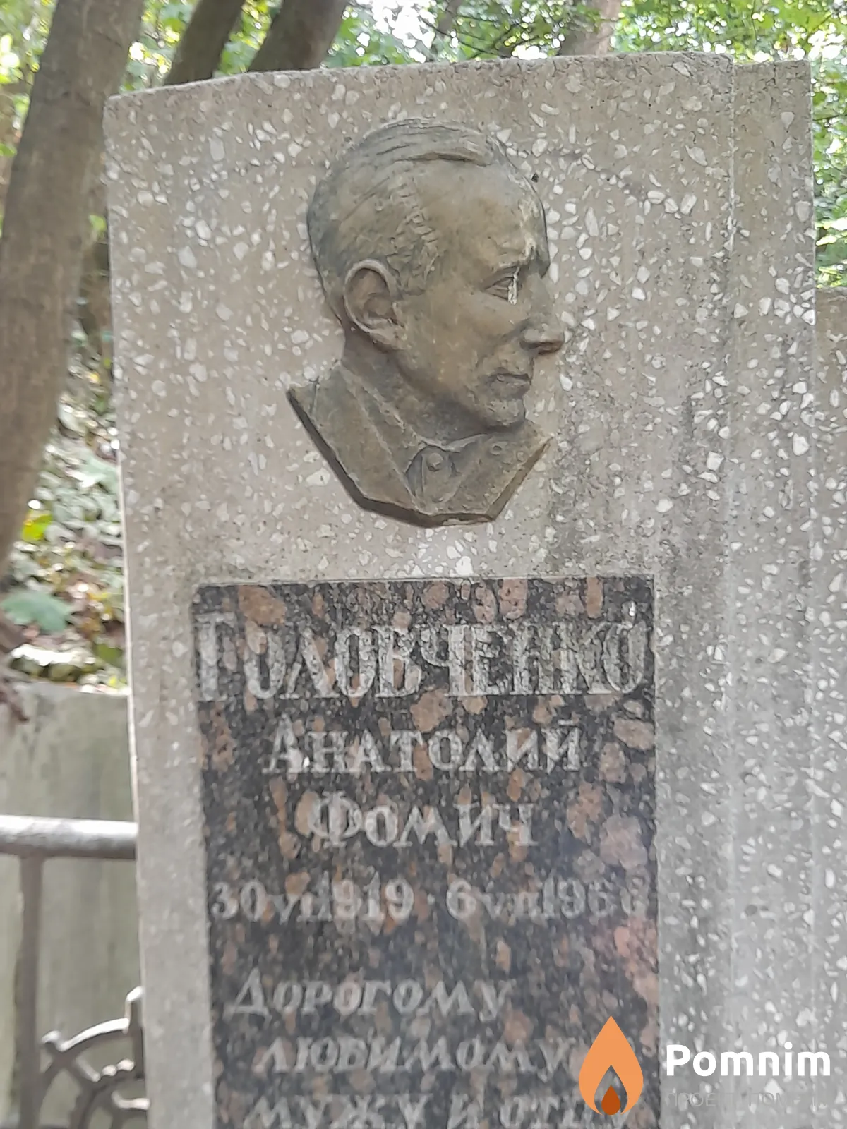 Головченко Анатолий Фомич