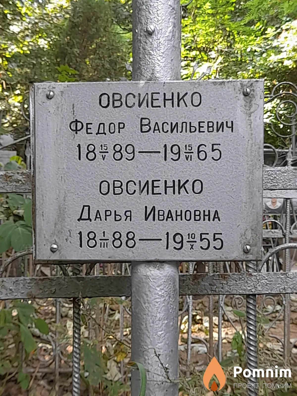 Овсиенко Федор Васильевич