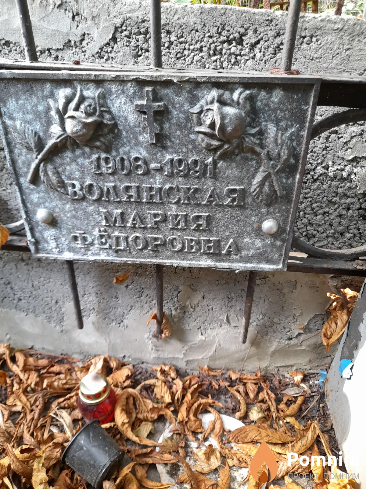 Волянская Мария Федоровна