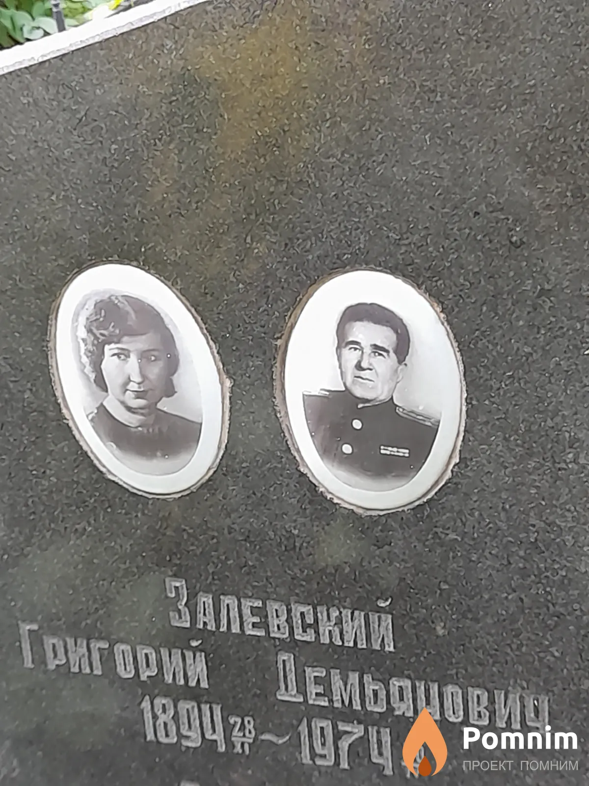 Залевский Григорий Демьянович