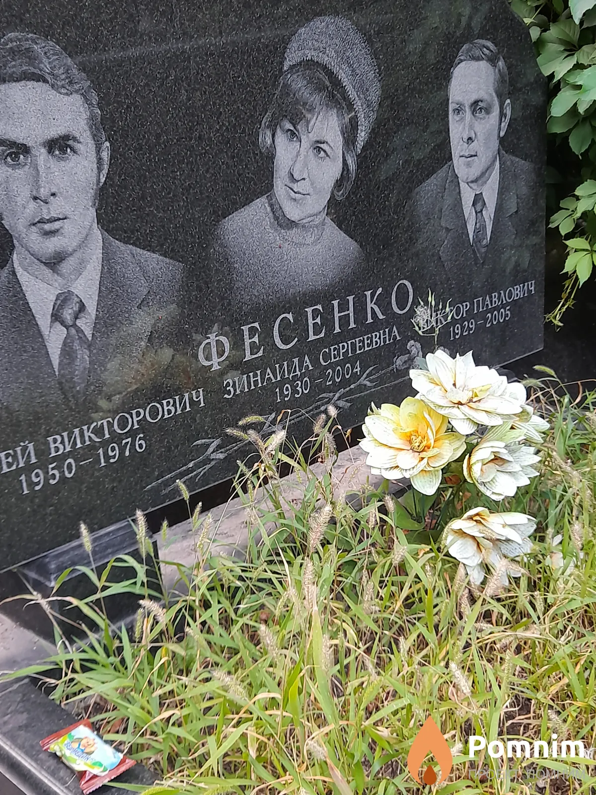 Фесенко Зинаида Сергеевна