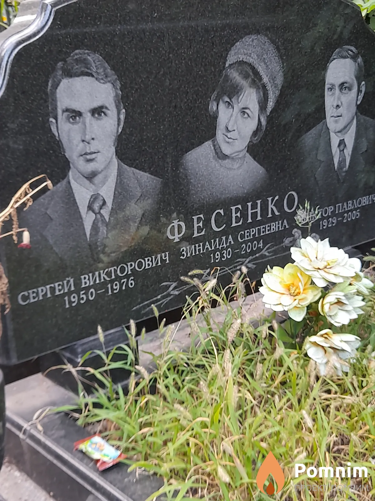 Фесенко Сергей Викторович