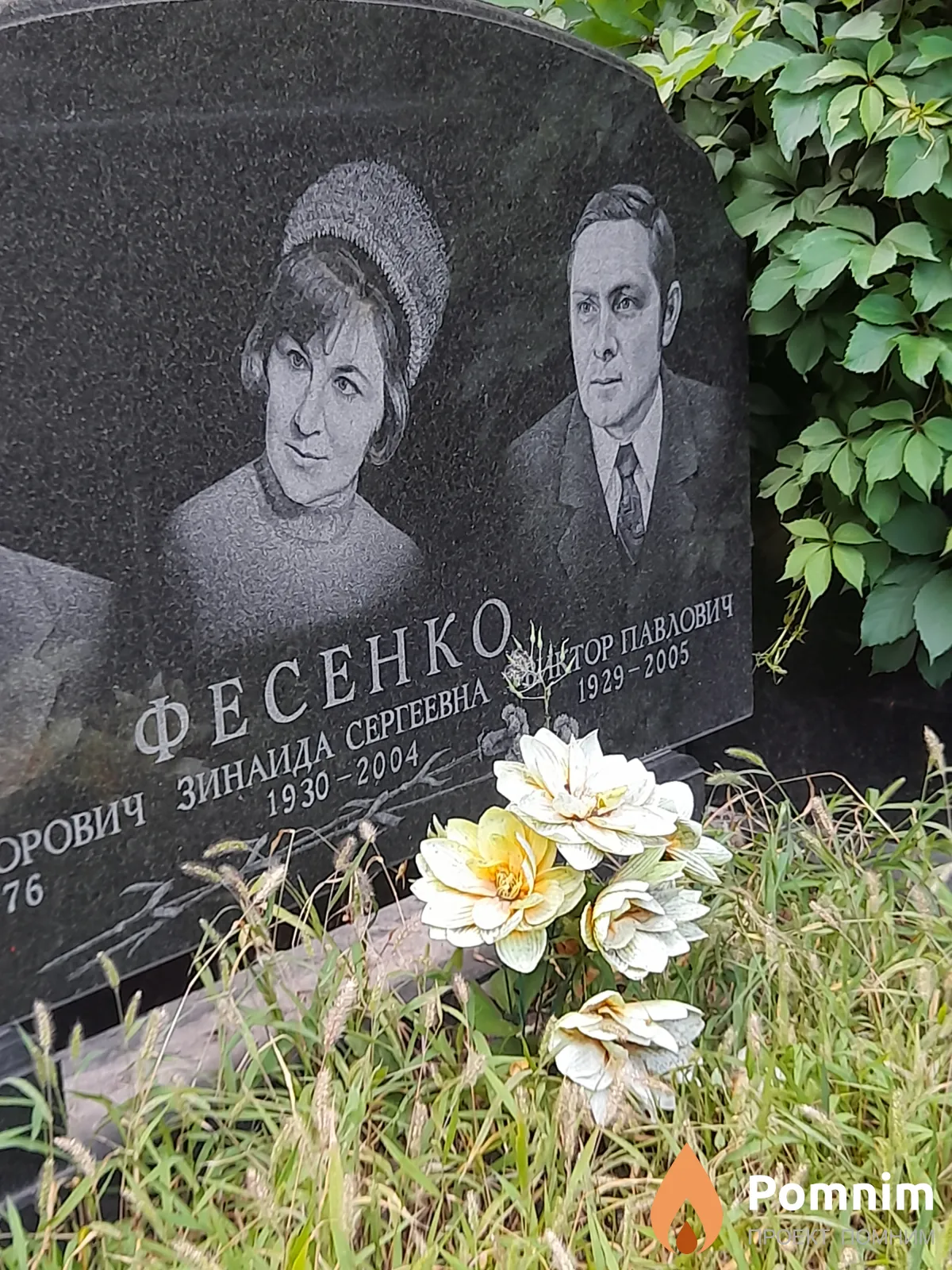 Фесенко Виктор Павлович