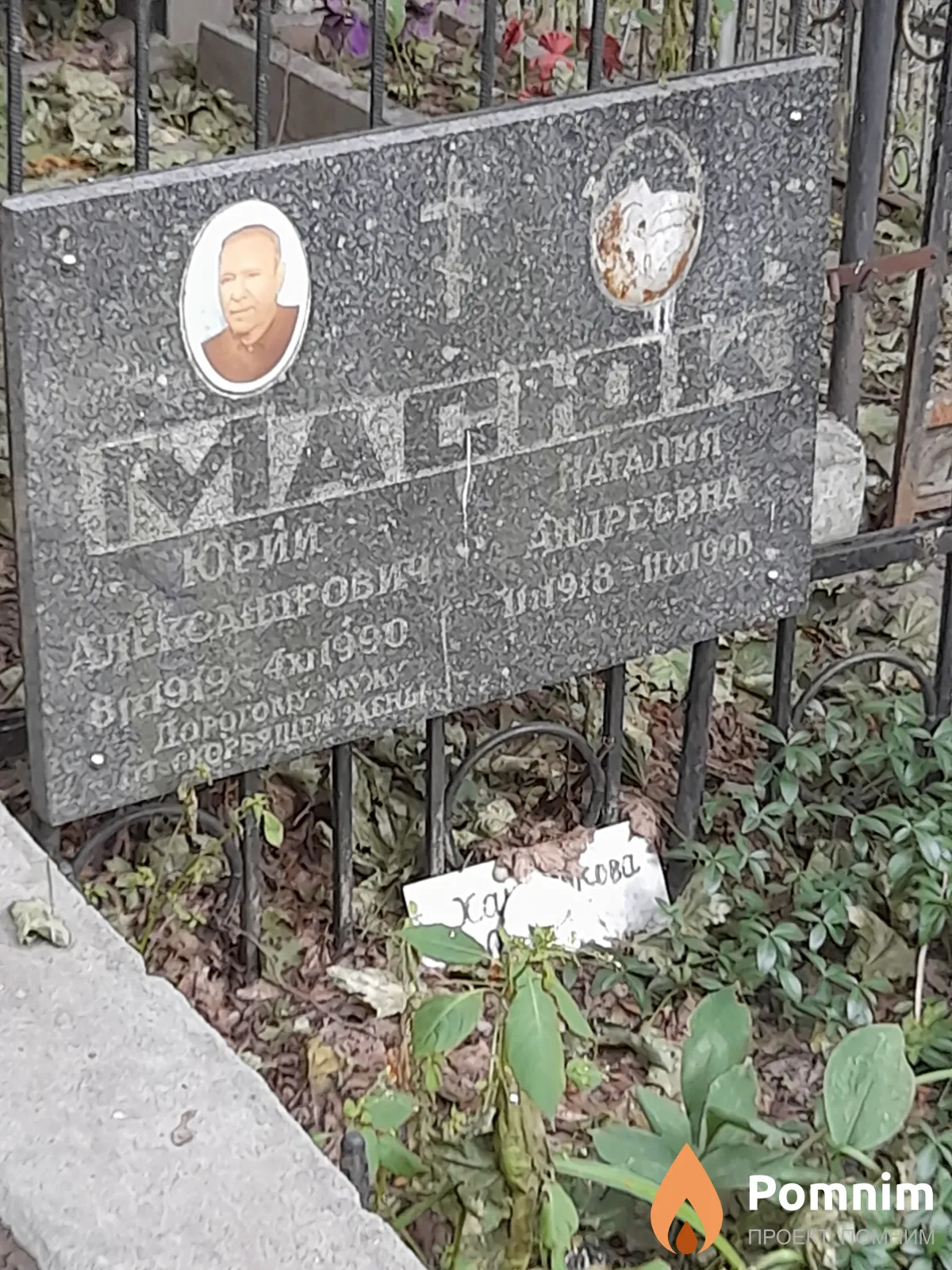 Масюк Юрий Александрович