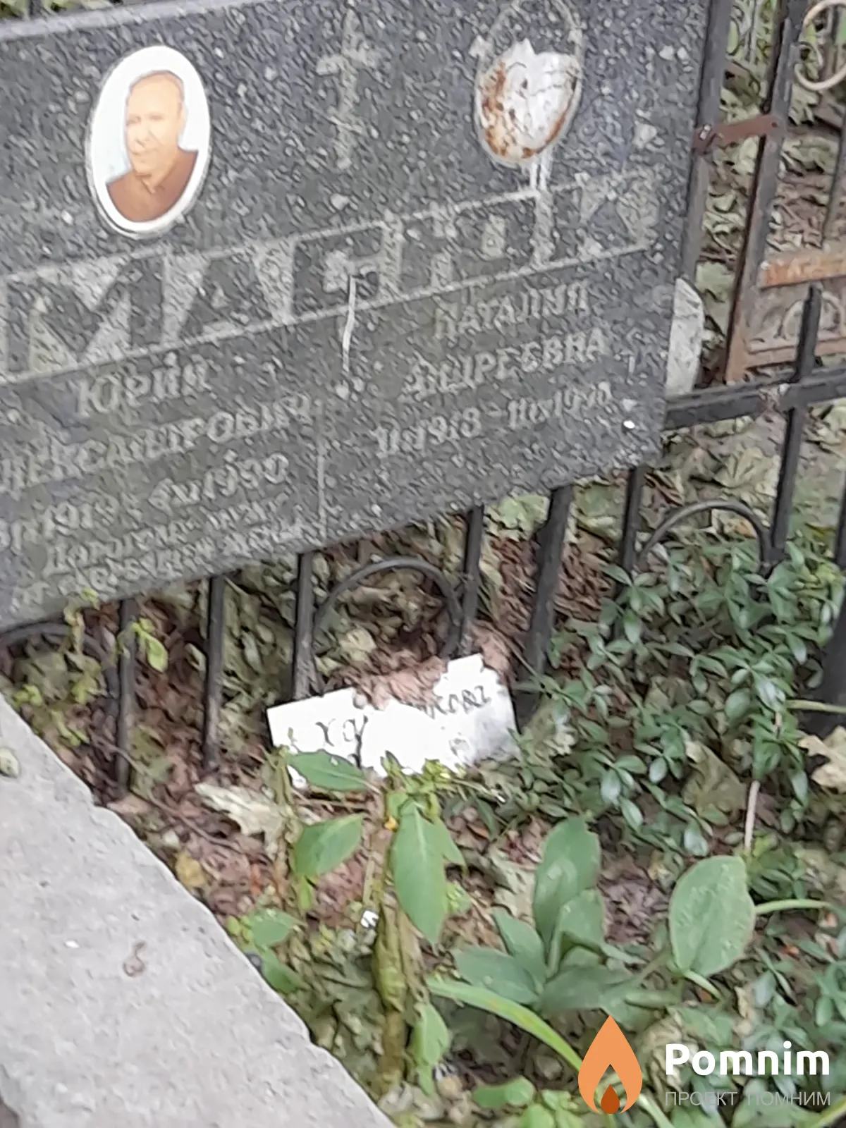 Масюк Наталия Андреевна