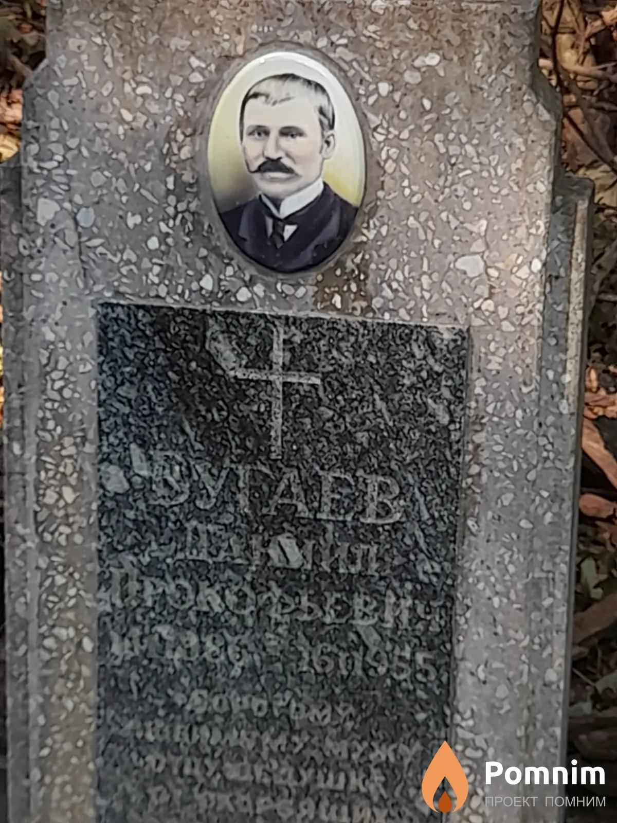 Бугаев Даниил Прокофьевич