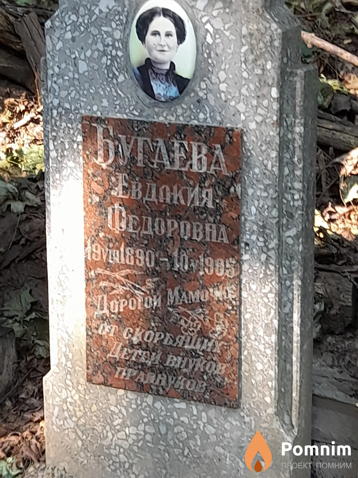 Бугаева Евдокия Федоровна