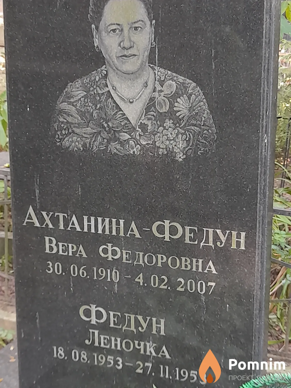 Ахтанина-Федун Вера Федоровна