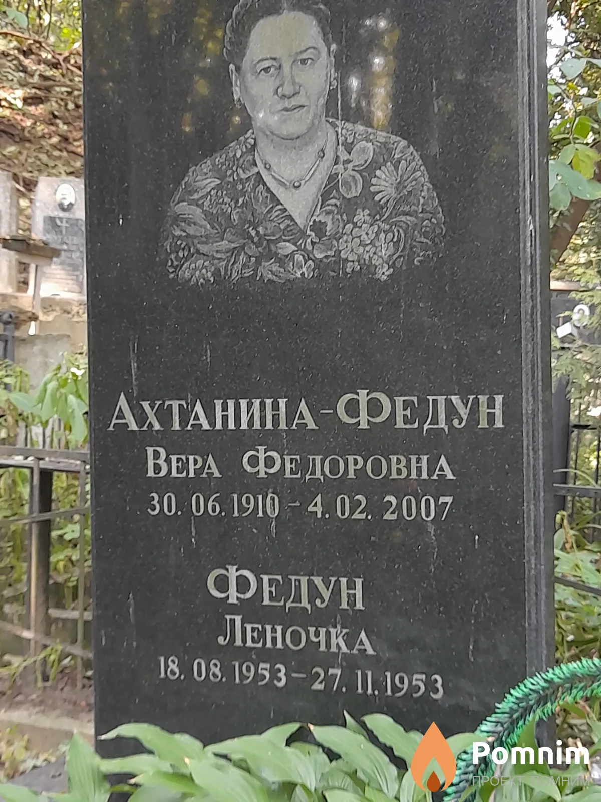 Федун Лена
