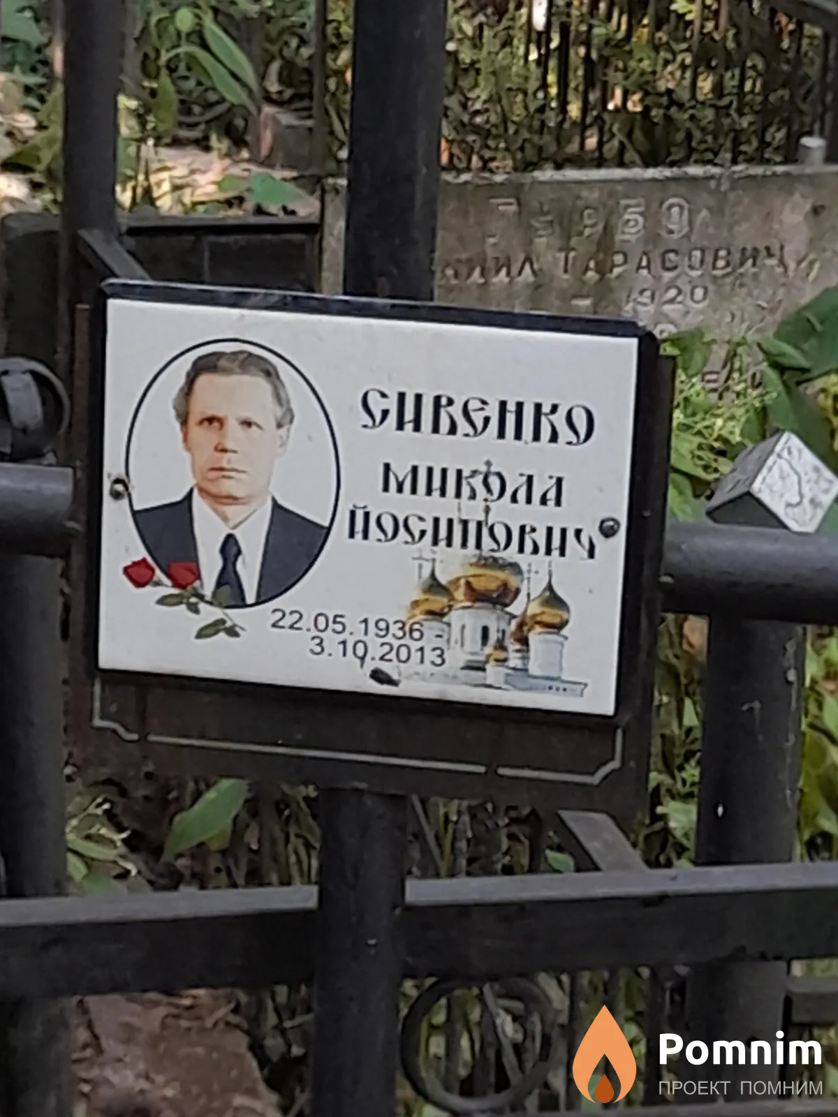 Сивенко Микола Иосифович
