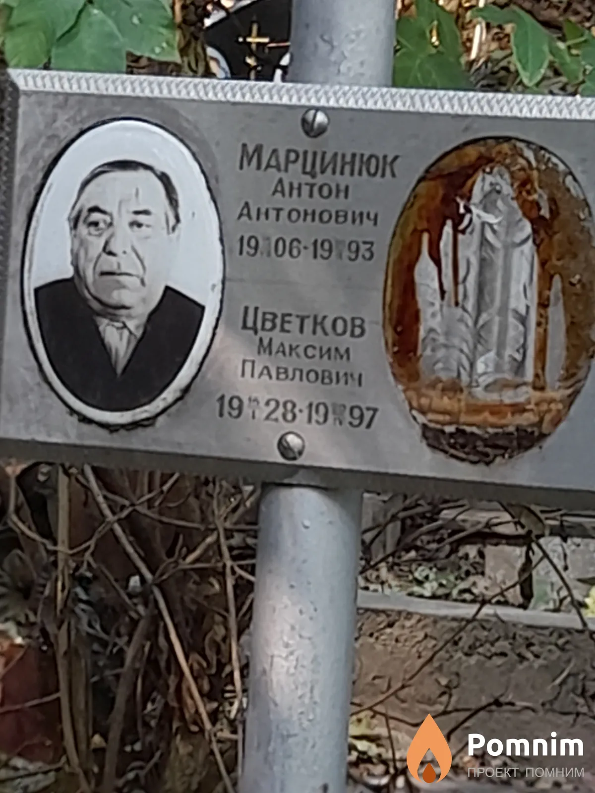 Марцинюк Антон Антонович