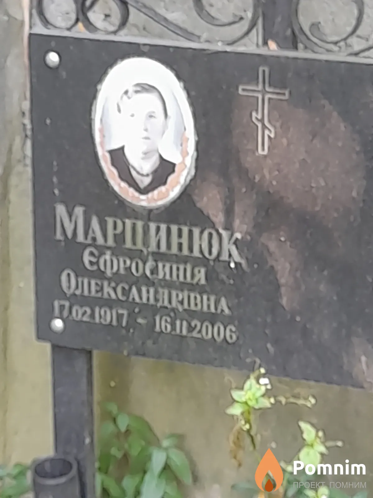 Марцинюк Ефросиния Олександровна