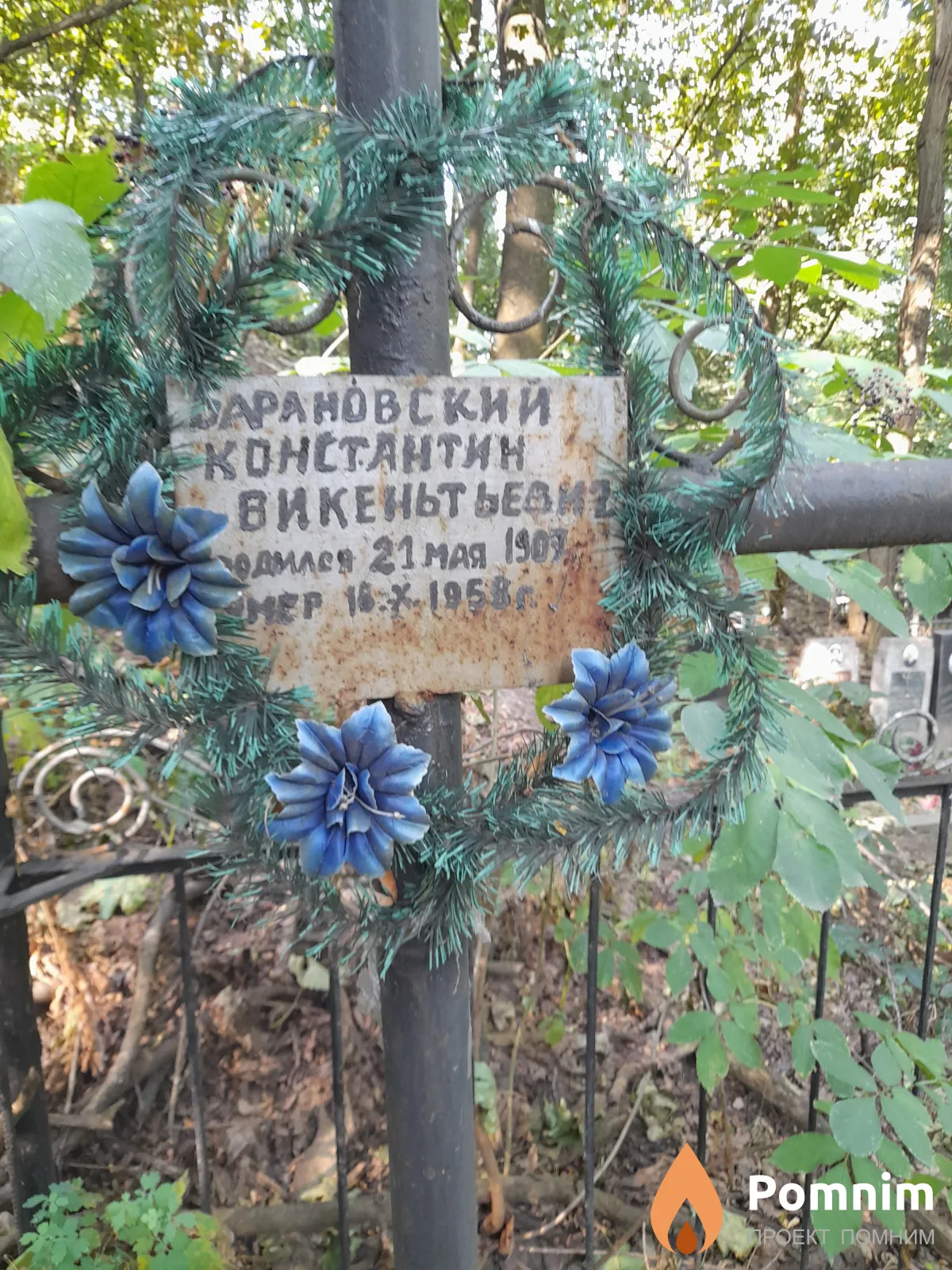 Барановский Константин Викентьевич