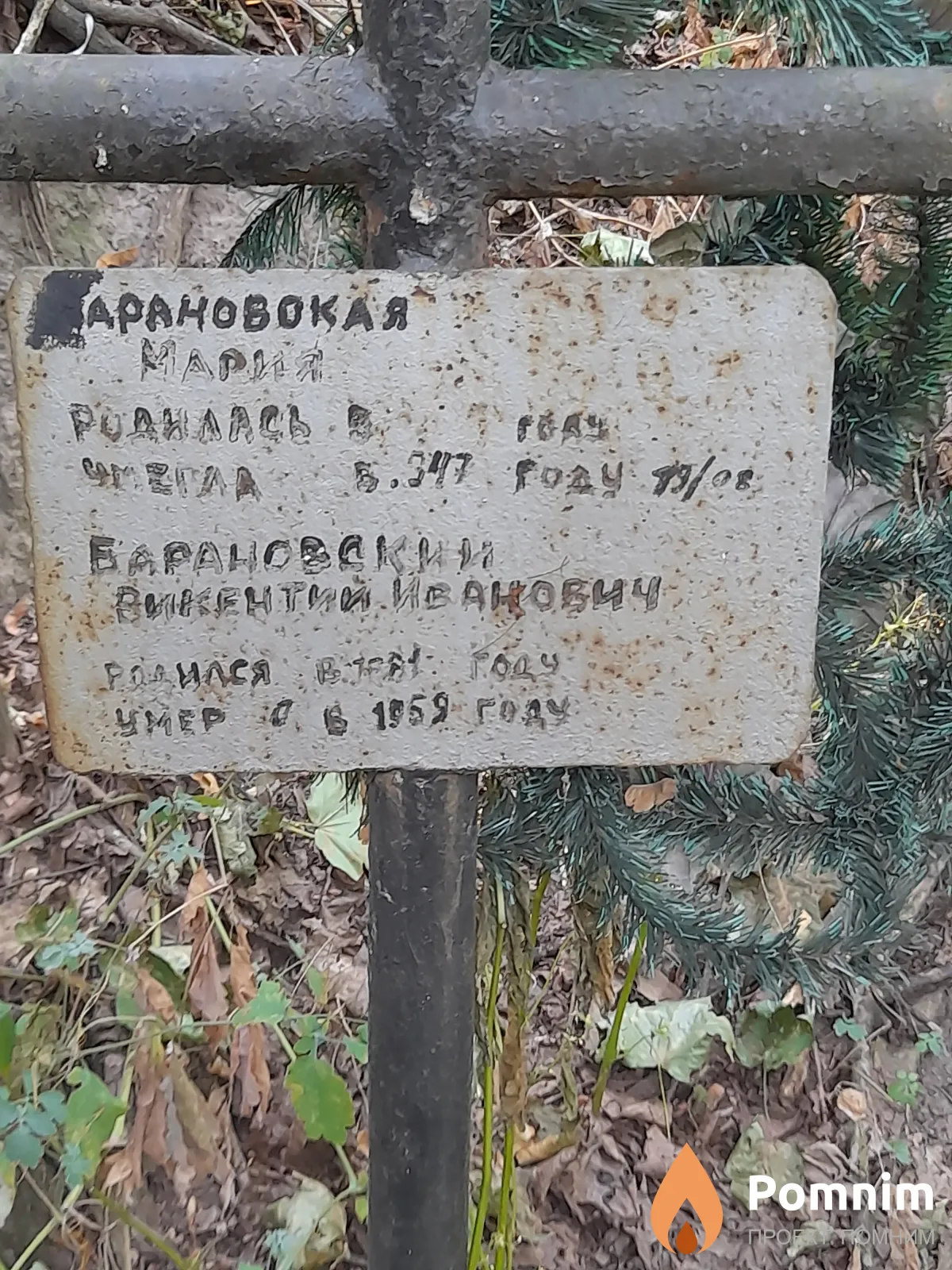 Барановский Викентий Иванович