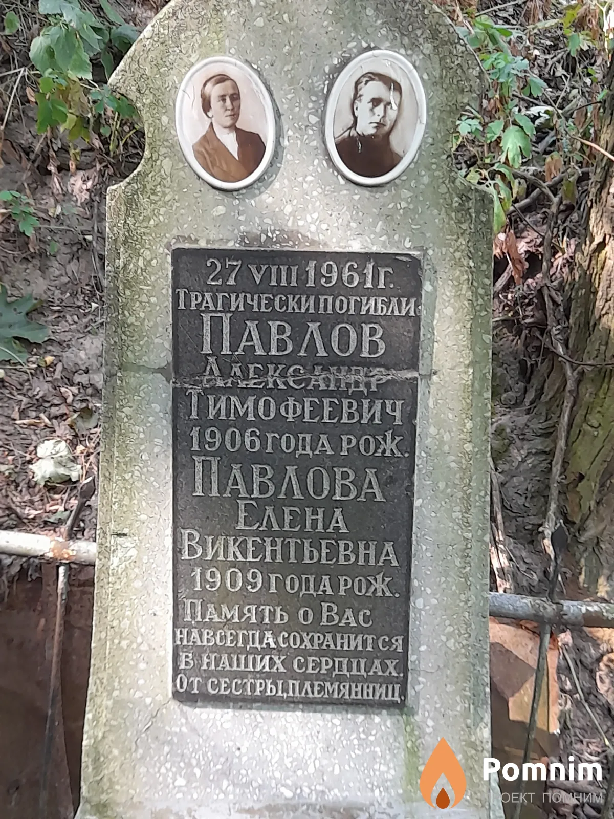 Павлов Александр Тимофеевич