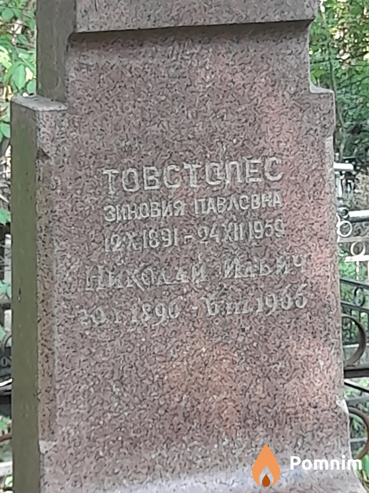 Товстолес Зинаида Павловна