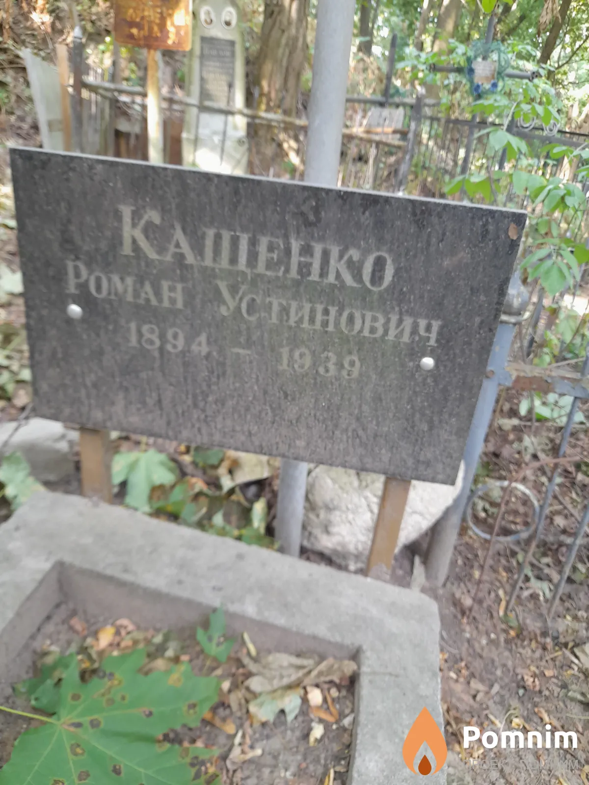 Кащенко Роман Устинович