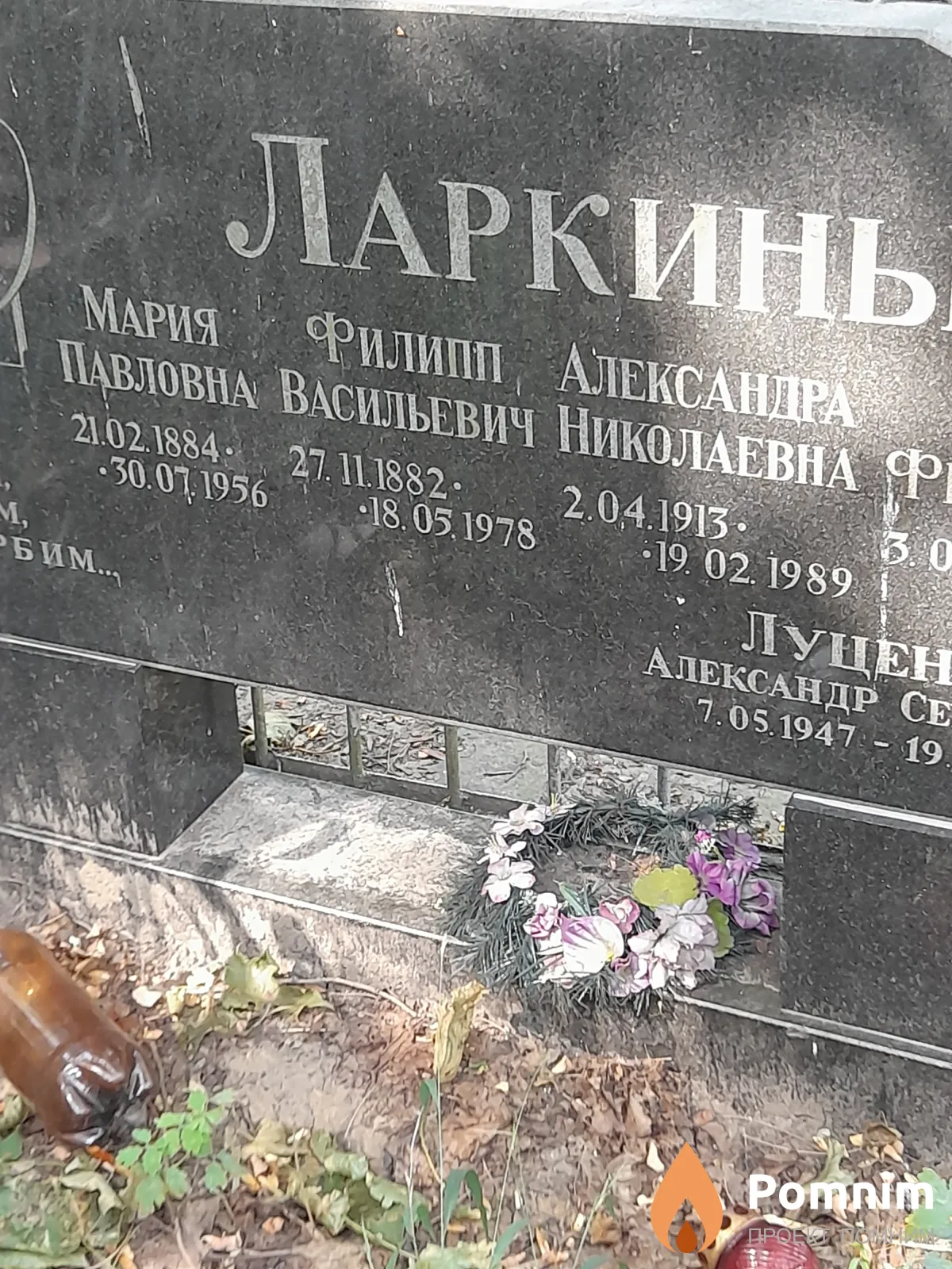Ларкина Мария Павловна