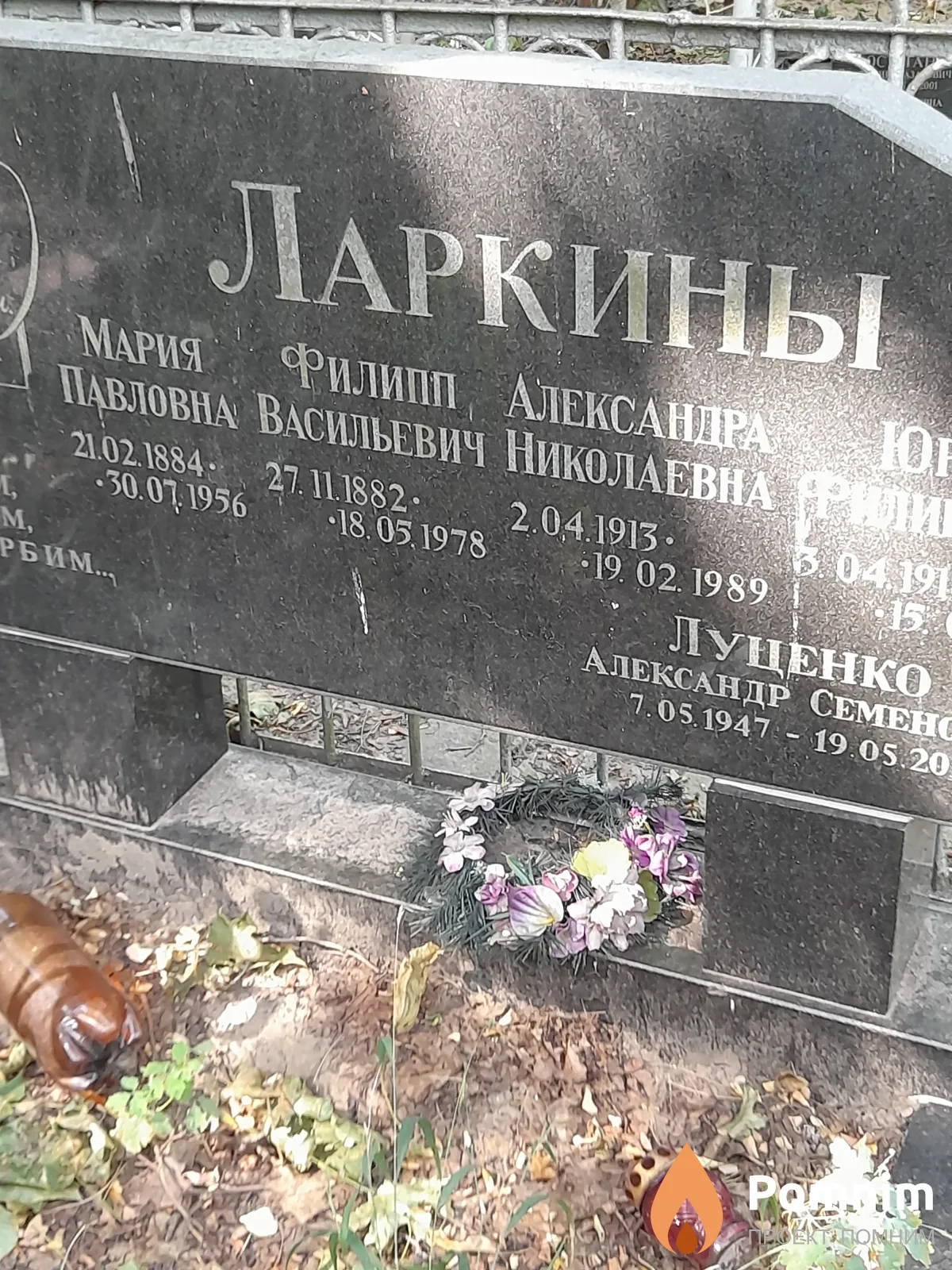 Ларкин Филипп Васильевич