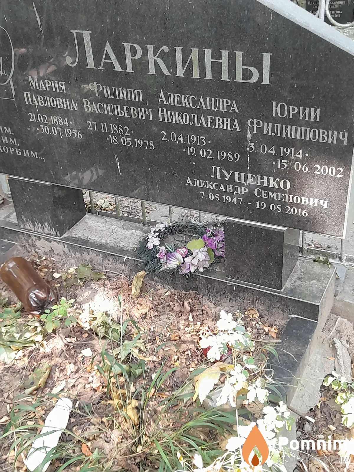 Ларкин Юрий Филиппович