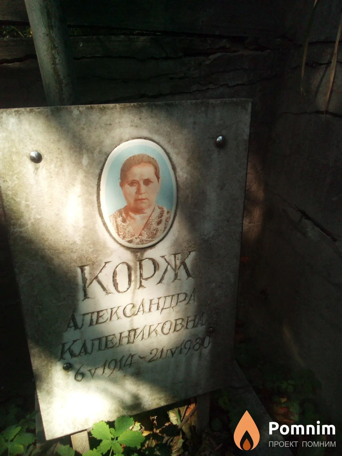 Корж Александра Калениковна