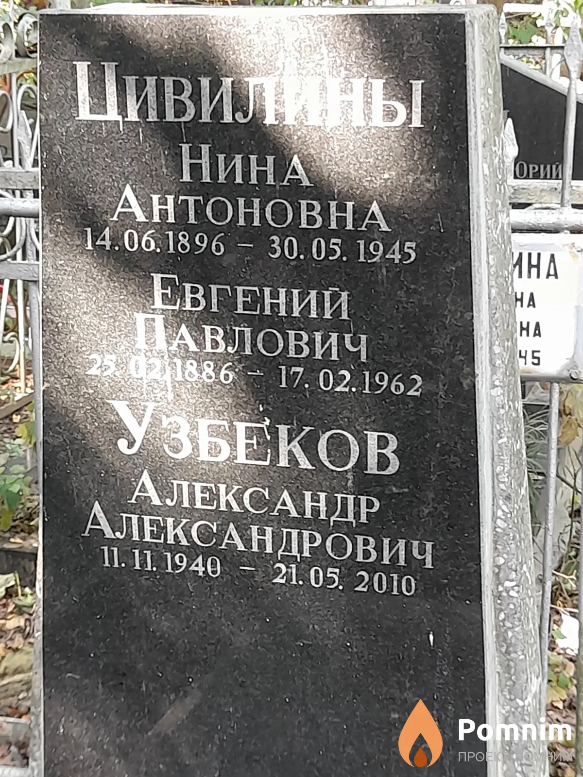 Цивилин Евгений Павлович