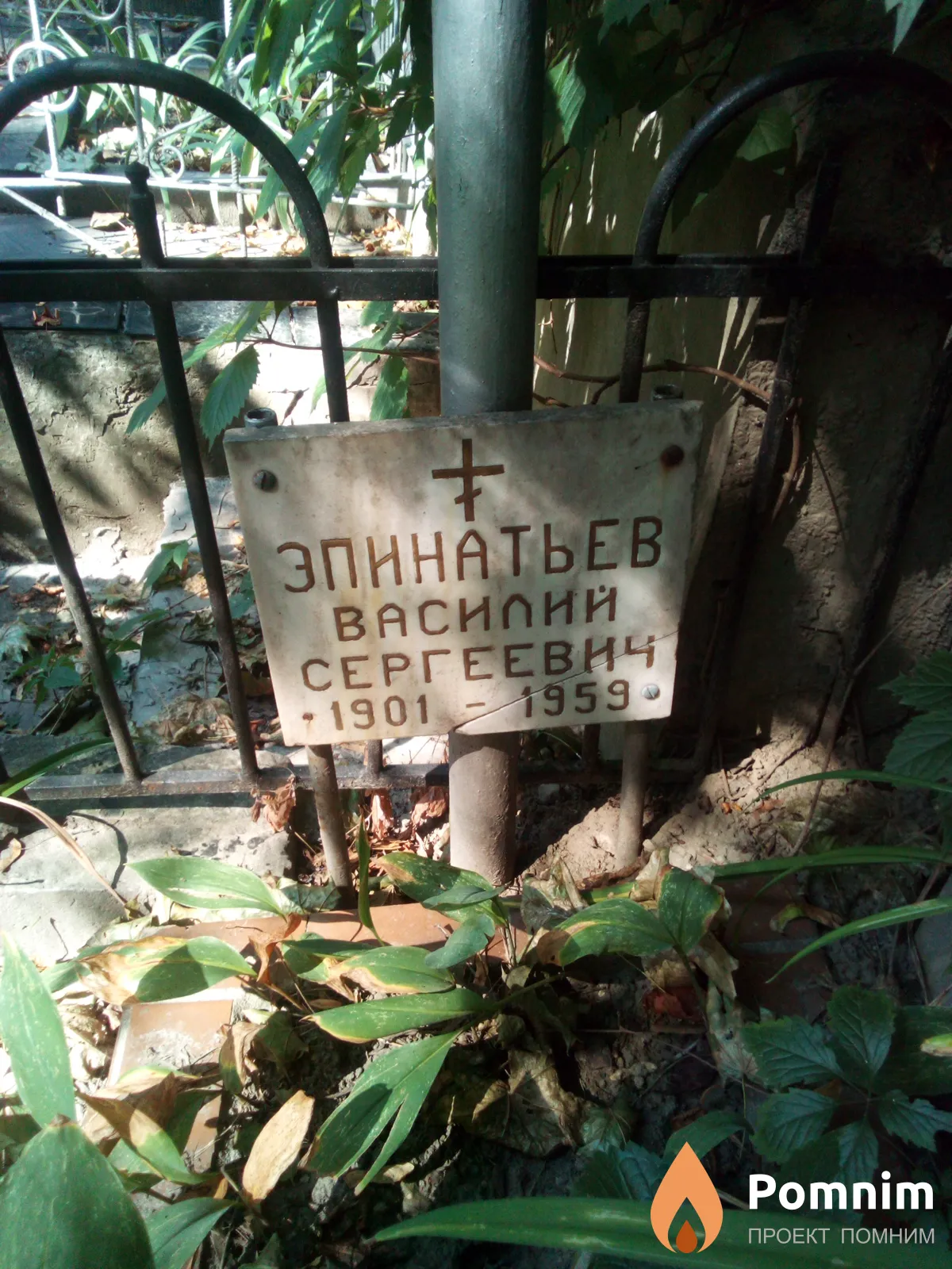 Эпинатьев Василий Сергеевич