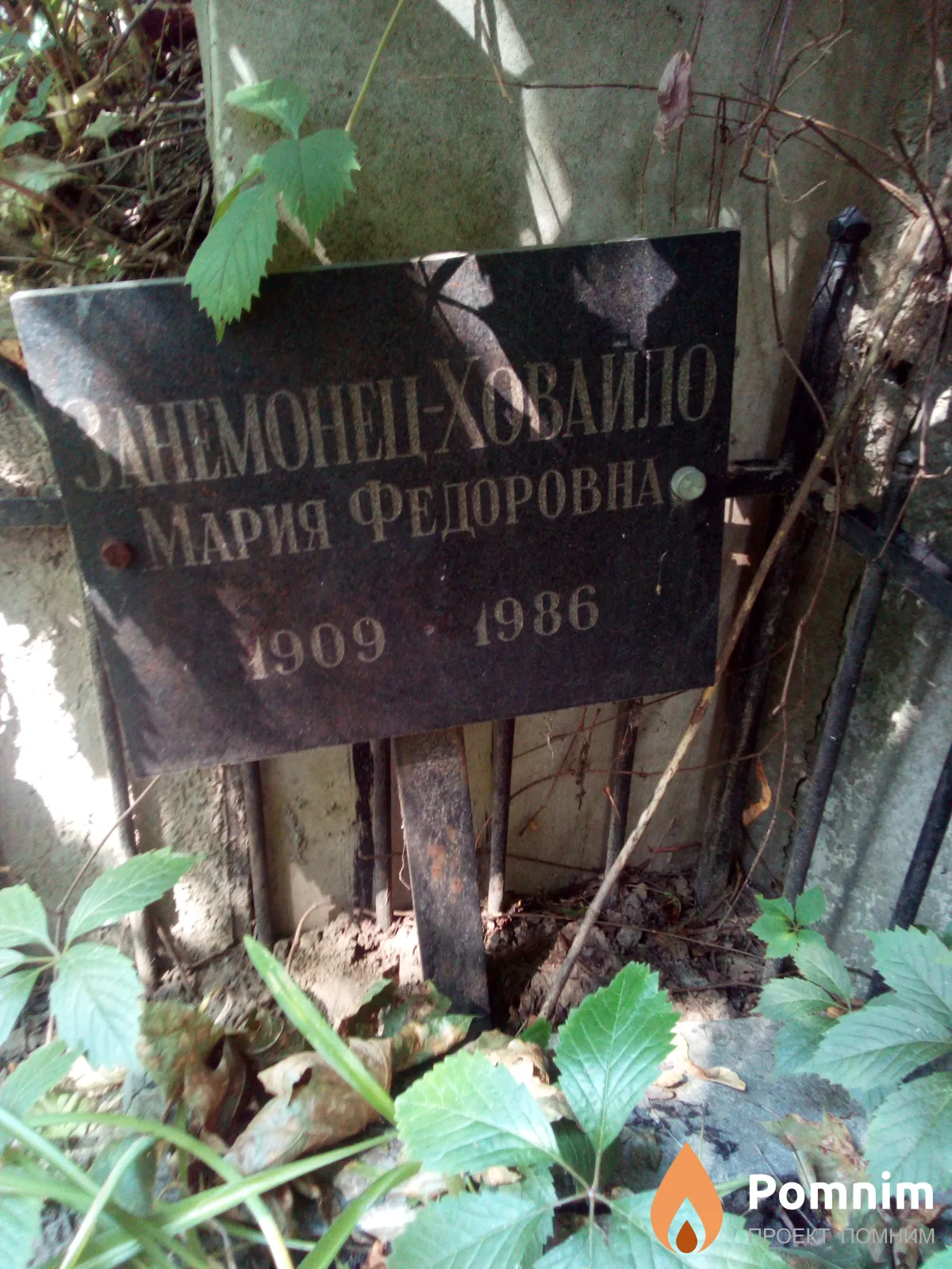 Занемонец-Ховайло Мария Федоровна