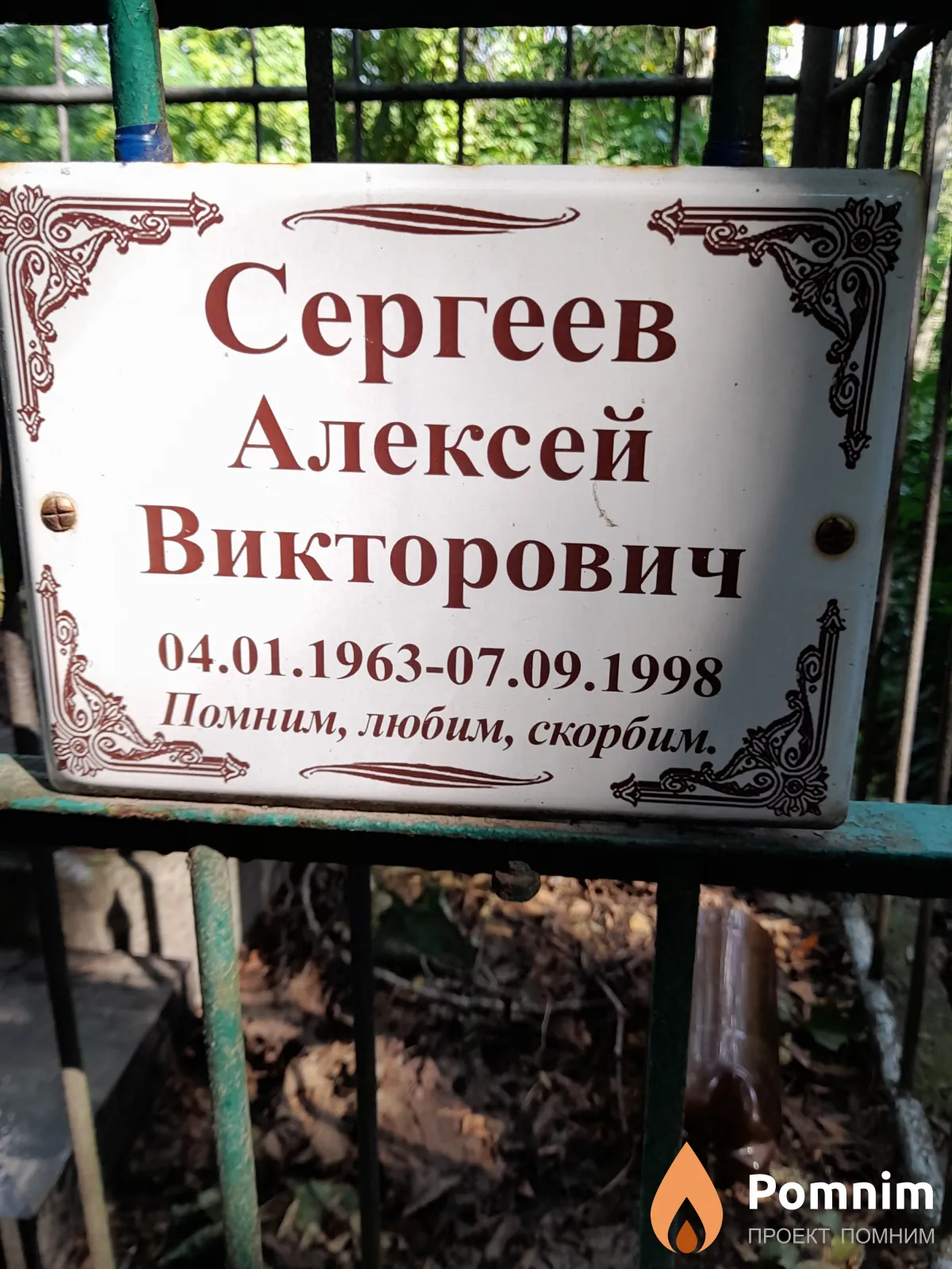 Сергеев Алексей Викторович
