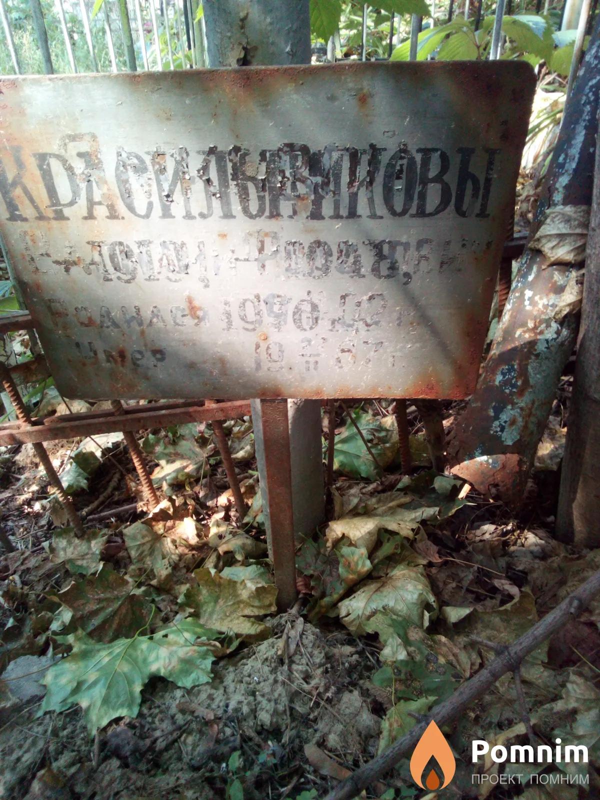 Красильников Василий Федорович
