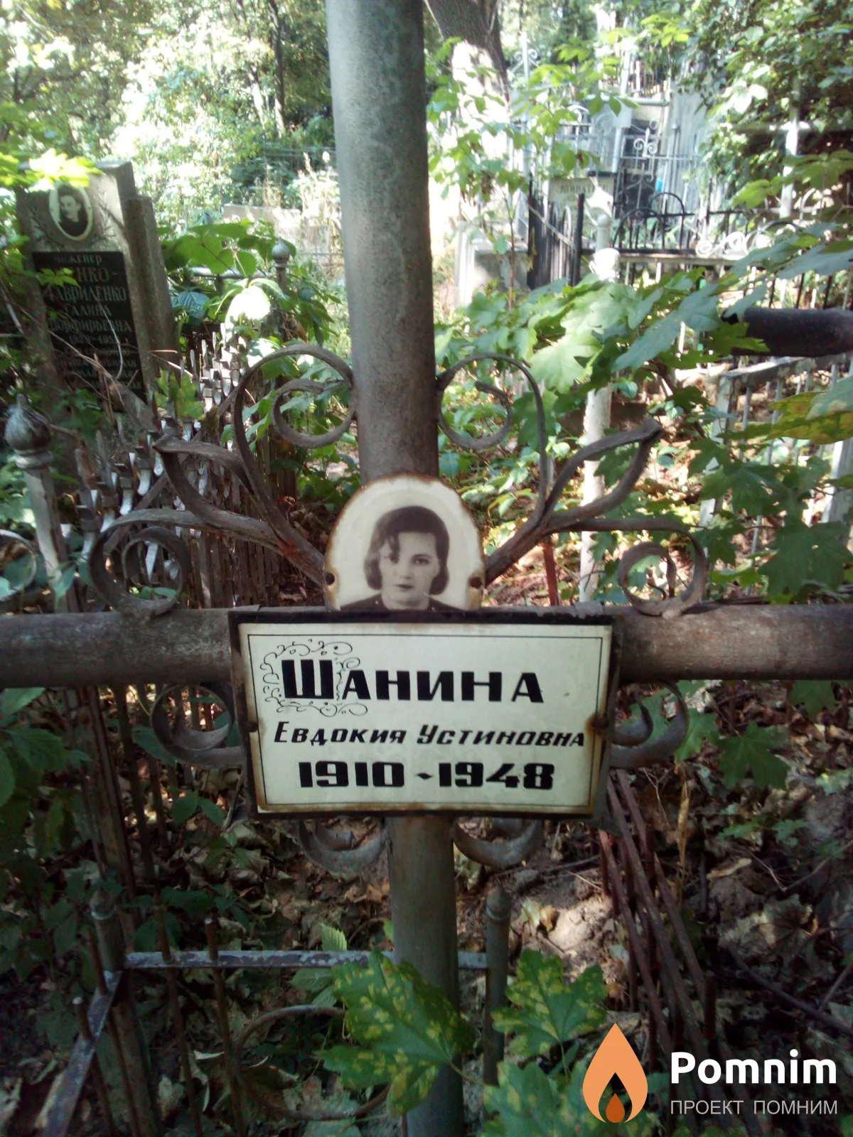 Шанина Евдокия Устиновна