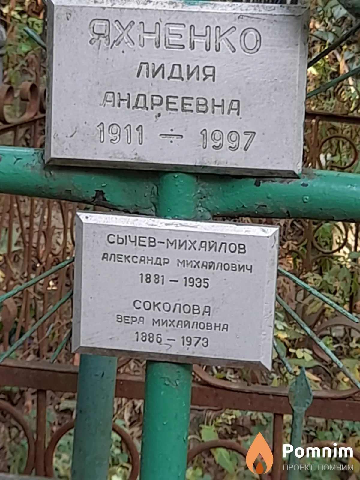 Яхненко Лидия Андреевна