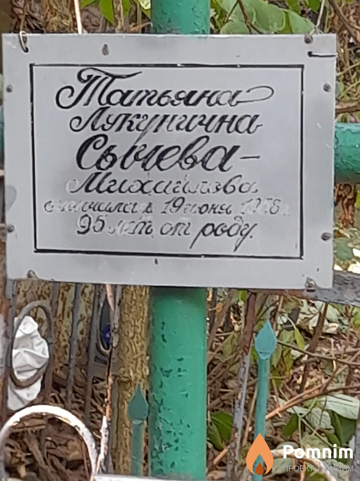 Сычева-Михайлова Татьяна Лукинична