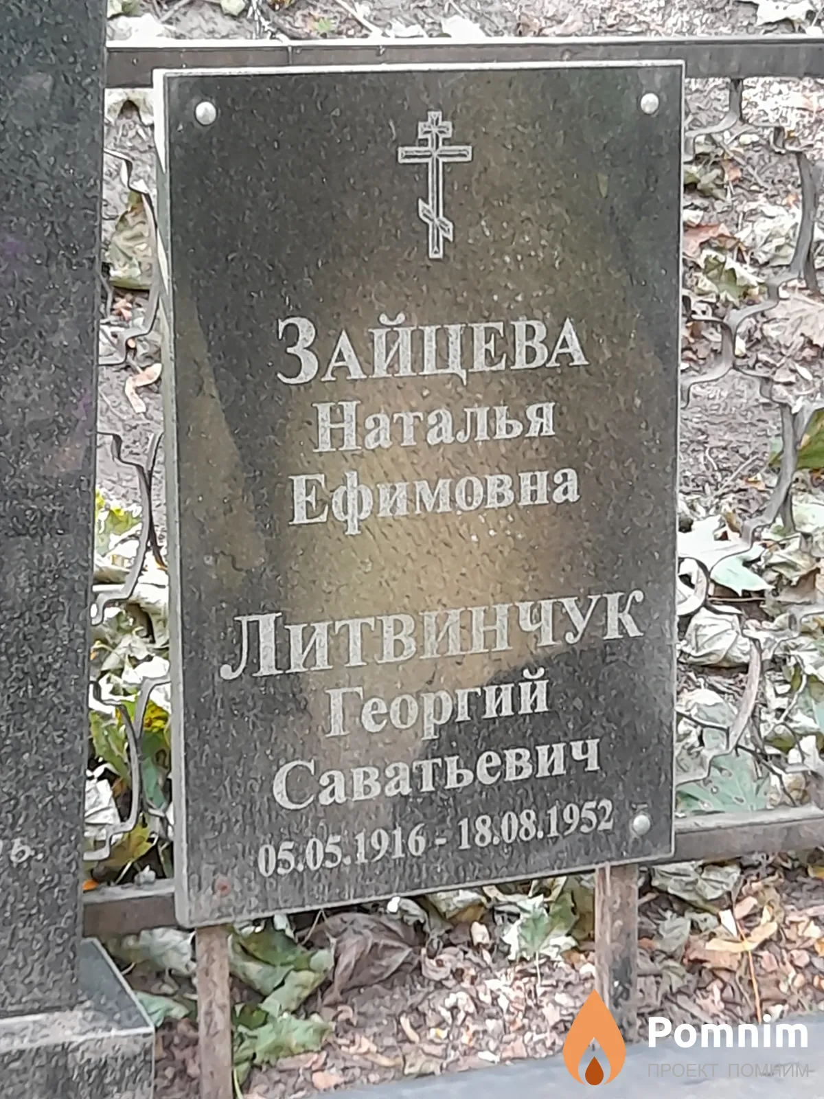 Зайцева Наталья Ефимовна
