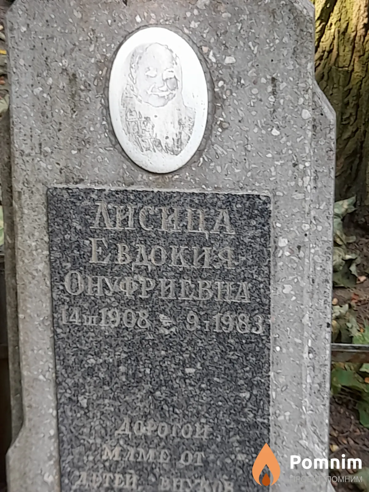 Лисицина Евдокия Онуфриевна
