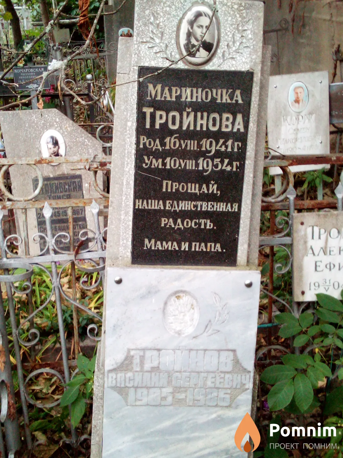 Тройнова Марина