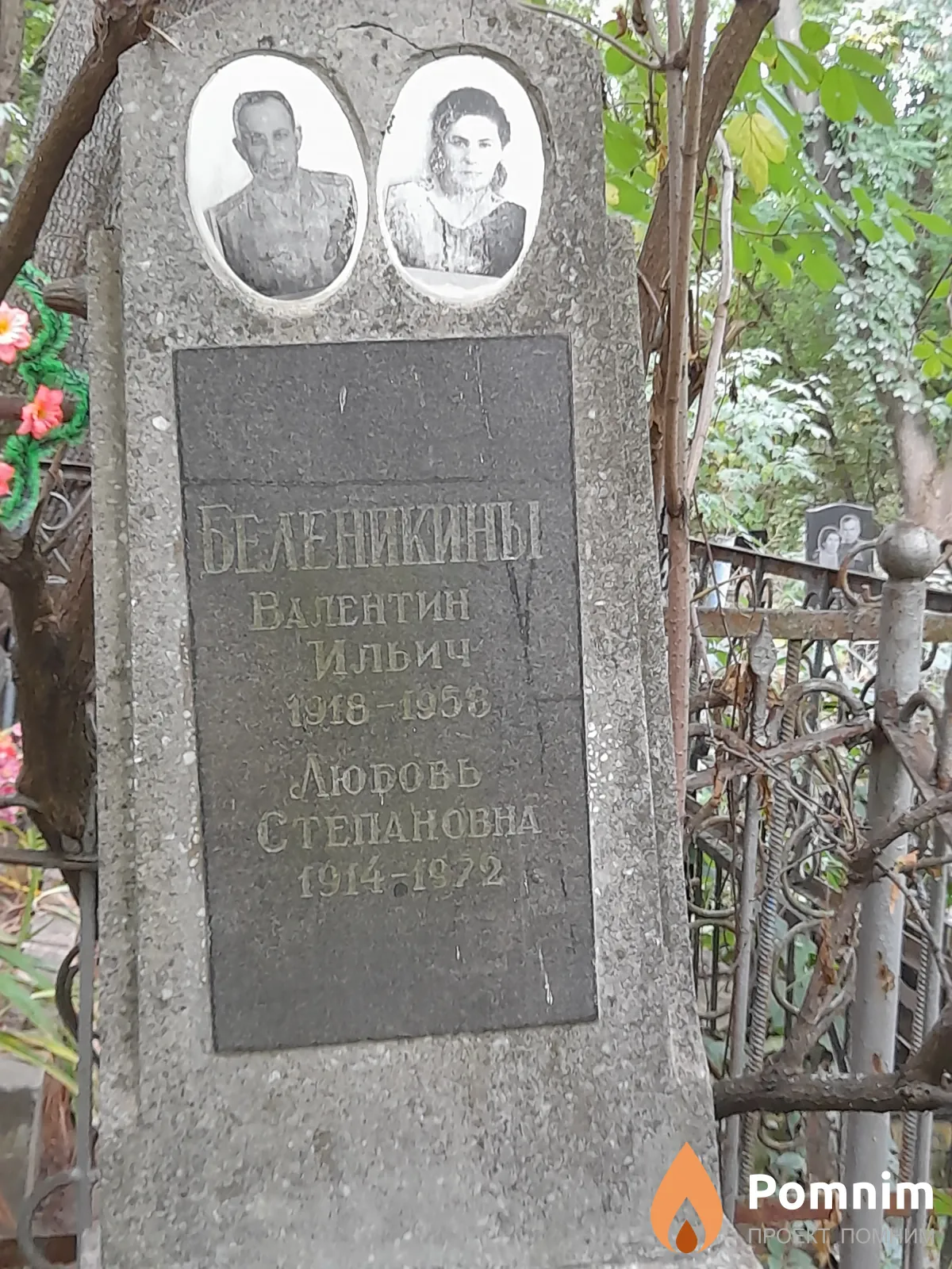 Беленикина Любовь Степанoвна