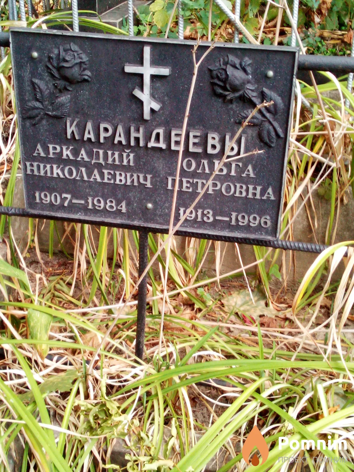 Карандеева Ольга Петровна